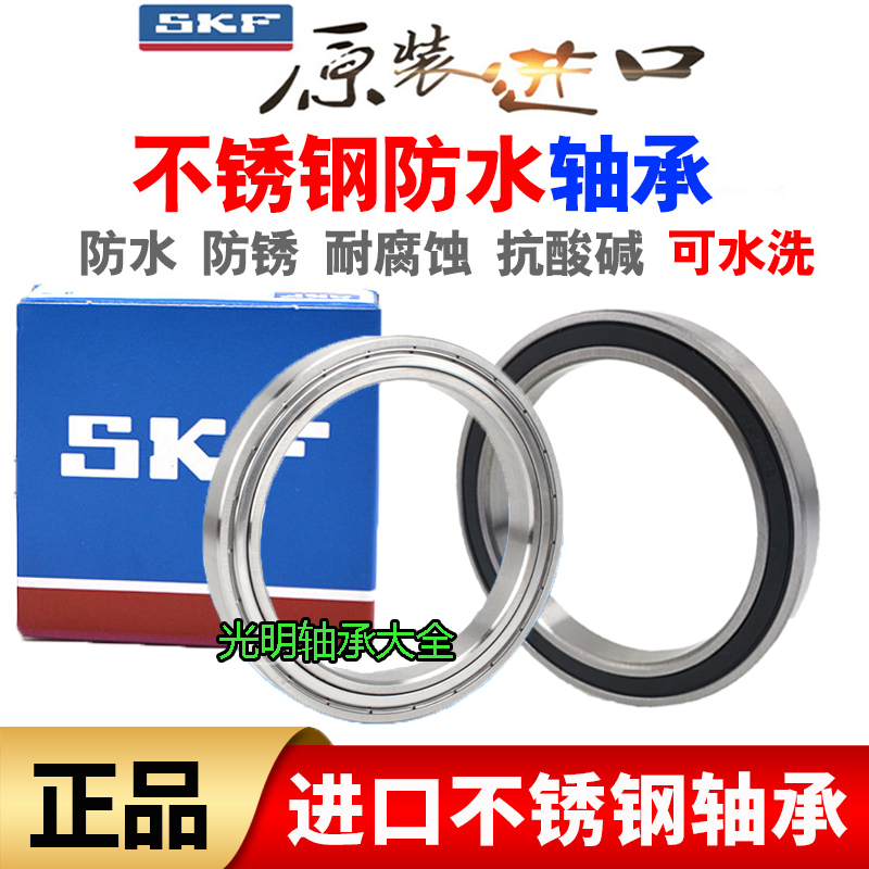 进口SKF不锈钢薄壁防水轴承S61806 61807 61808 61809 61810Z 2RS