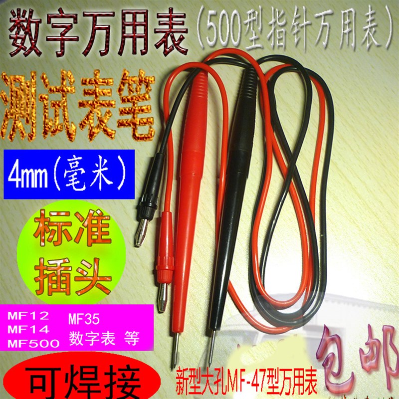 数字万用表表笔 指针万用表500型表笔2头可拆表笔可调电源测试笔