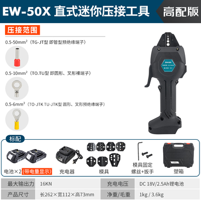 EW-50X充电式压接钳电动MC4光伏冷压端子预绝缘管型裸端子压线钳