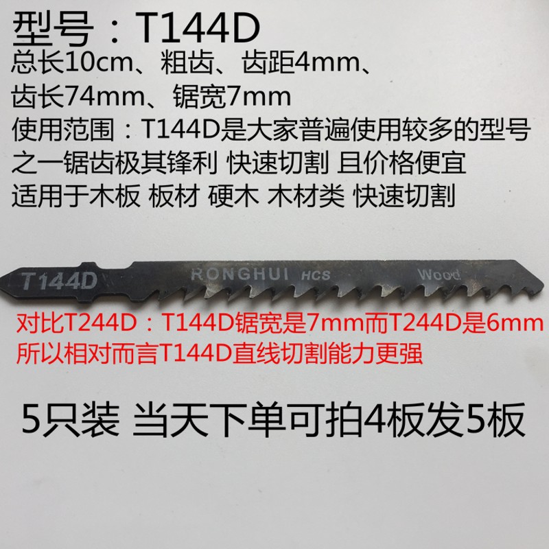 精品曲线锯条细齿木工金属塑料锯条T244D不锈钢中齿加长粗齿锯片