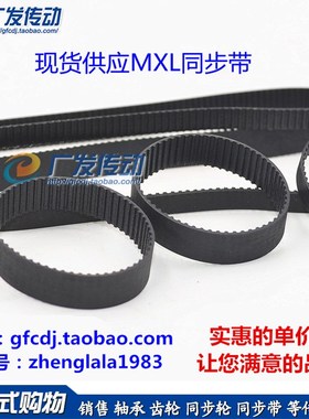 MXL 橡胶同步皮带 764MXL/B955MXL 810MXL/B1012MXL 同步轮同步带