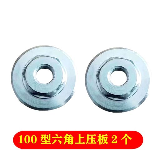 角磨机压板100通用螺母螺丝切割机万用改装头配件大全磨光机压盖