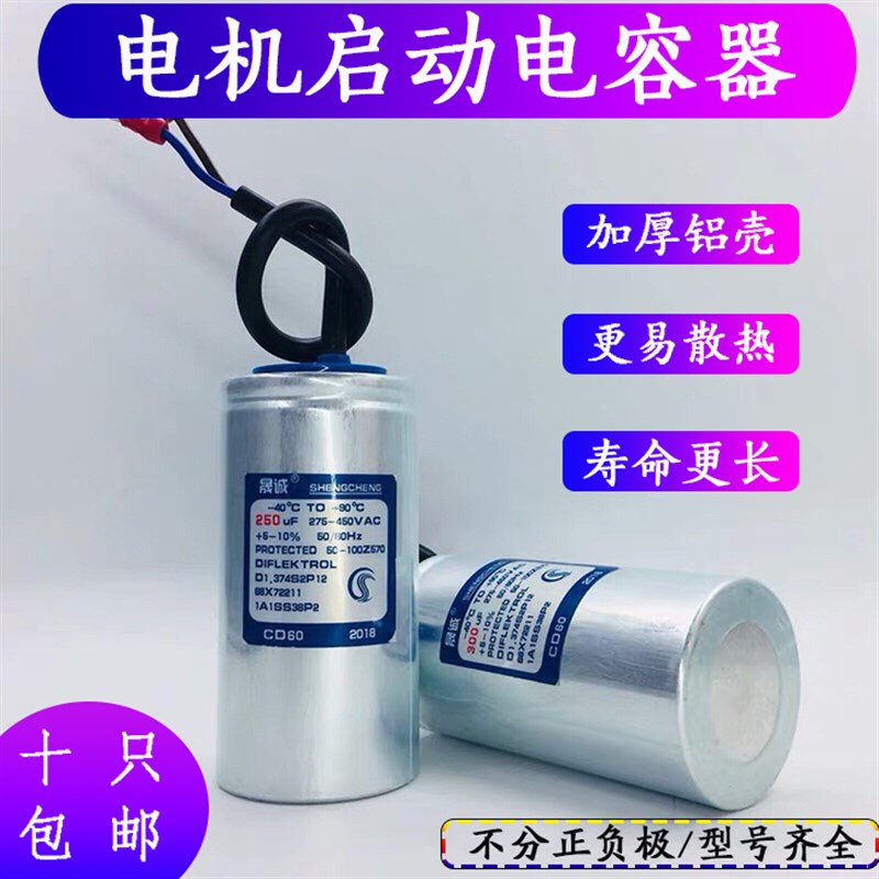 单相电机启动电容220v-450v马达电容CD60型200uf300uf400uf