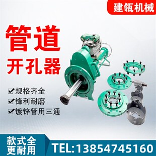 盲板钻孔DN100/200/300/400自来水管道手动电动带压不停水钻孔机