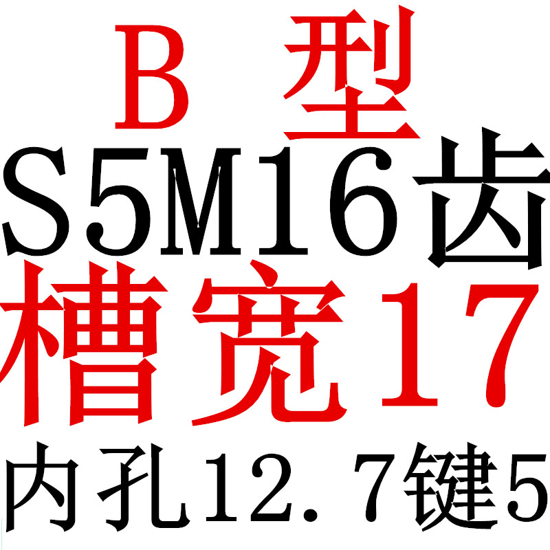 S5M16齿同步带轮凸台槽宽11/17BF型 同步皮带轮齿轮铝16S5M100-B