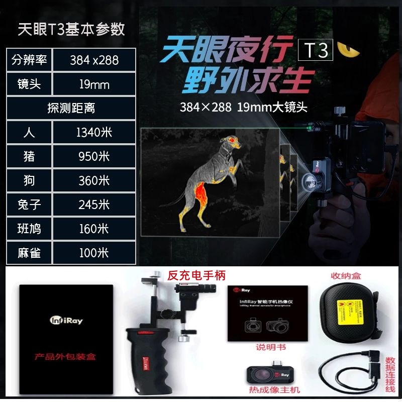 艾睿天眼X2热成像仪红外高清夜视T2户外热感应手机成相艾瑞热像仪
