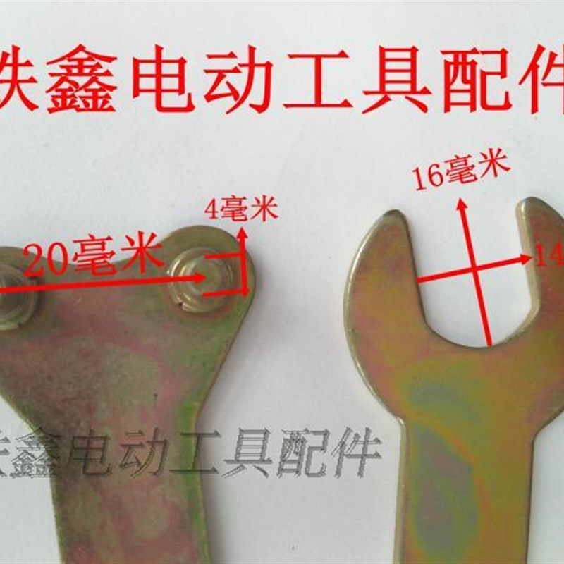 鉄鑫电动工具配件 浙江100角磨机扳手 角磨机配件压板扳手 02408