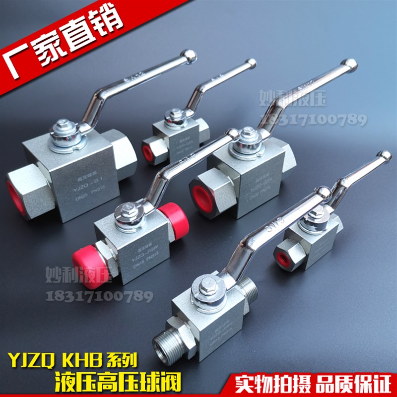 液压高压球阀YJZQ KHB-G1/4 G3/8 G1/2 G3/4 G1 2分3分4分6分1寸