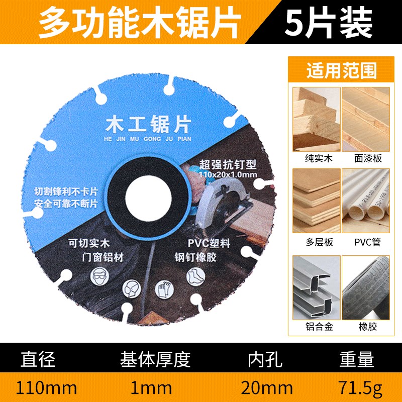 110型合金木工锯片电锯切割片实木铝材PNVC塑料级角磨机切割机
