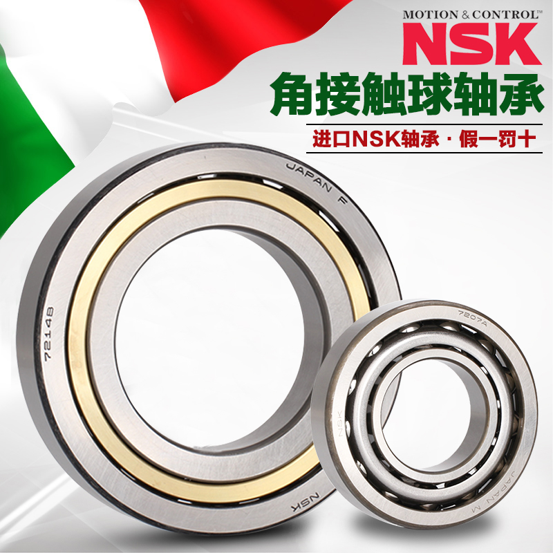 进口NSK角接触球轴承 7215 7216 7217 7218 7219 ACM铜保持器