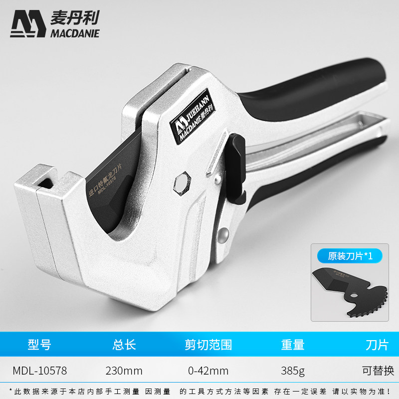 德国麦丹利 pvc管子割刀快剪ppr水管剪刀专业剪快速热熔管剪管刀,个性定制/设计服务/DIY,明信片定制,淘宝优惠券,粉丝福利购,淘宝优惠卷