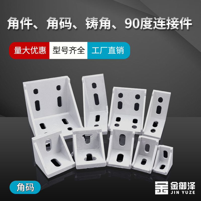 工业铝型材配件角码外连接件2020 3030 4040 4545铸铝铝合金角件,搬运/仓储/物流设备,机械式停车设备（立体停车库）,淘宝优惠券,粉丝福利购,淘宝优惠卷