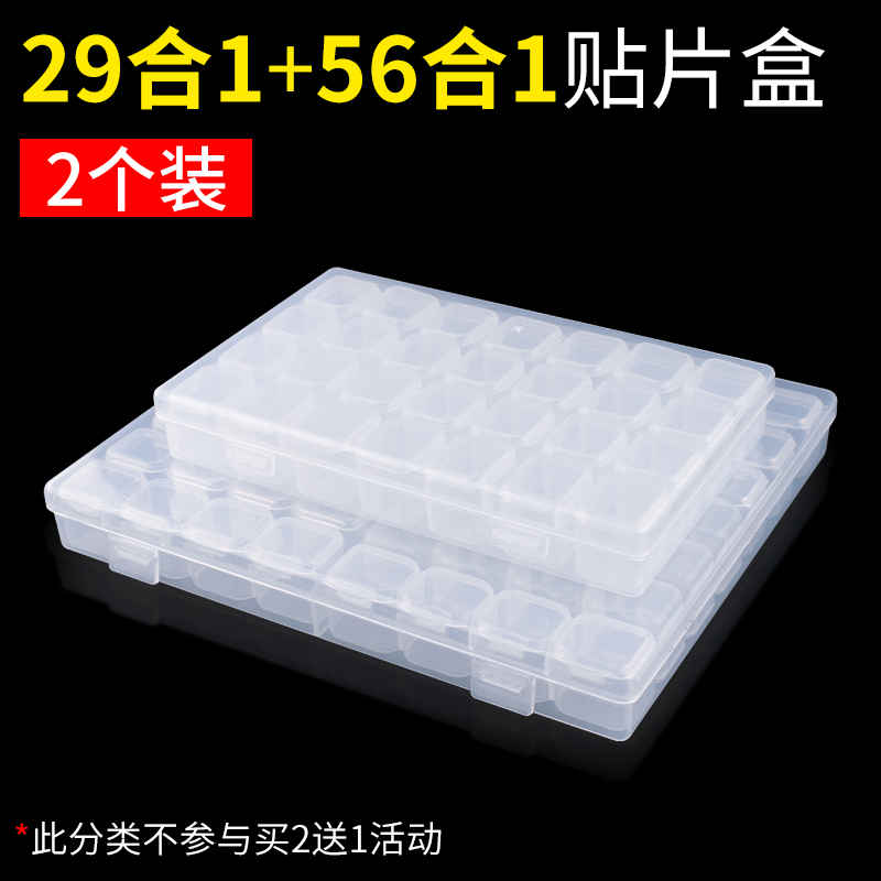 29合一贴片元件盒透明塑料电子配件零件盒分类格子螺丝工具收纳盒