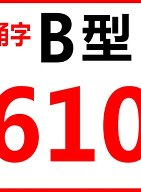 甬字三角带b型B530LI/1245/2540LI硬线电机皮带三力士橡胶传送带