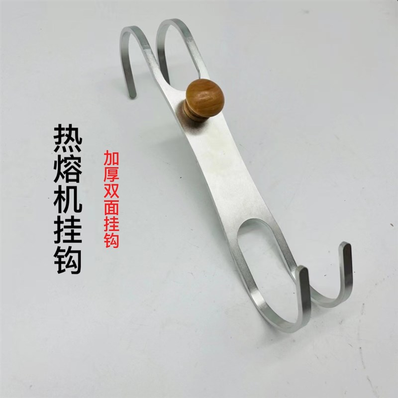 热熔机挂钩水电工热熔器双面挂钩烫机挂钩