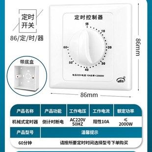 60分钟定时开关控制器220v倒计时自动断电机械式86型水泵定时器
