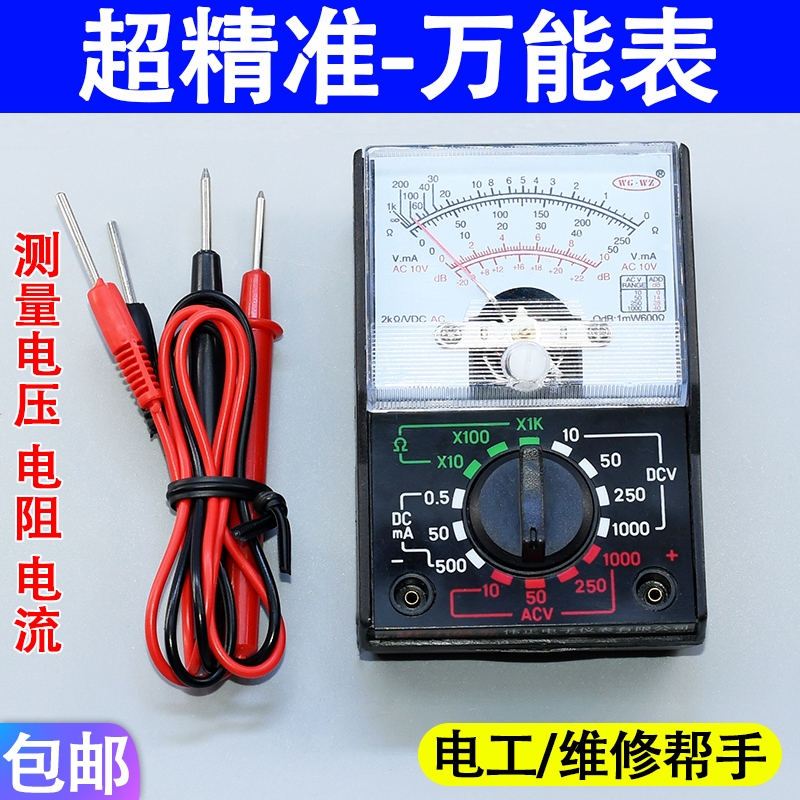 指针式MF-110迷你万用表袖珍小型便携家用手持110a指针电压万用表