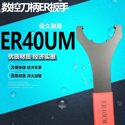 ER扳手数控刀柄ER8/11/16/20/25/32/40/APU13/16/C32加硬淬火UM