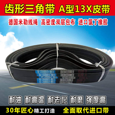 齿形三角带B型A型1380 1397 1400 1422 1448 1450 1473皮带13X17X