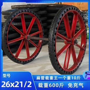 2劳动车实心轮子板车斗车架子人力车钢圈 工地手推车轮胎26×21