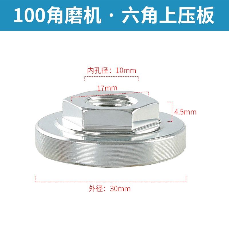 角磨机压板100通用螺母螺丝万用改装头配件大全切割机磨光机压盖