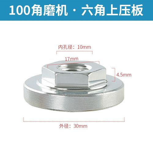 角磨机压板100通用螺母螺丝万用改装头配件大全切割机磨光机压盖