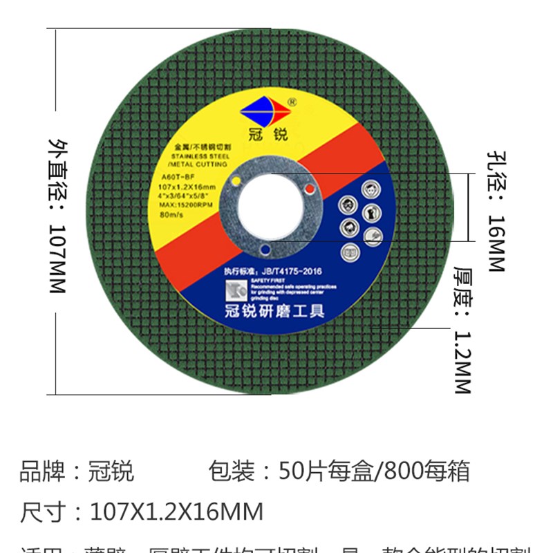 不锈钢切割片0.h8mm超薄沙轮片105/107*0.8*16金属角磨机手砂轮片