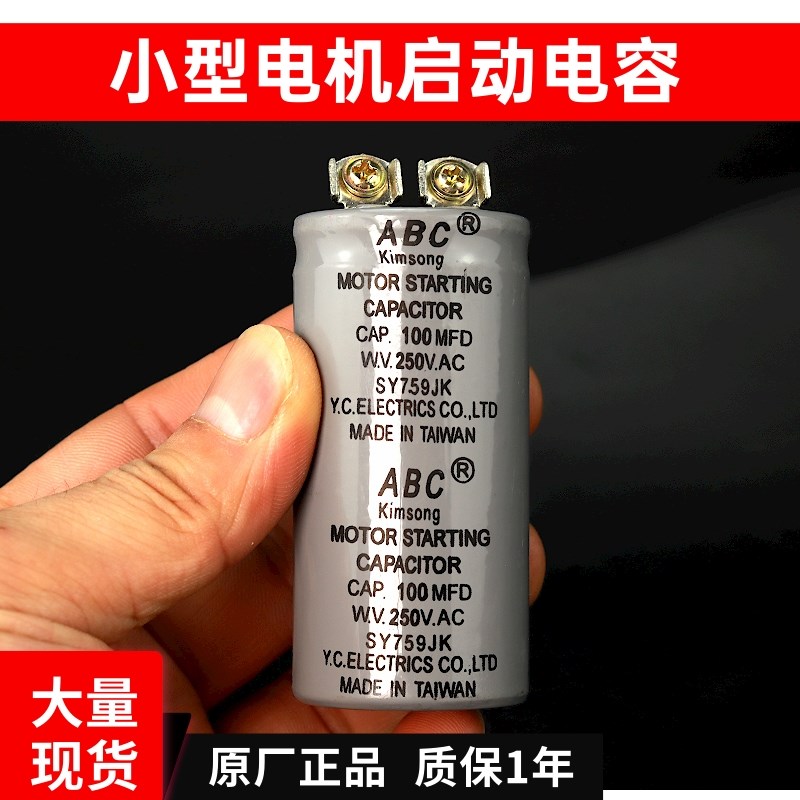 CD60电机启动电容100UF250V单相电机220V100UF小型电容小体积新型
