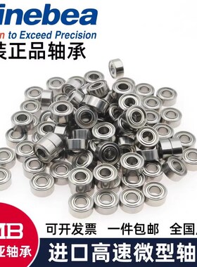 进口NMB微型轴承602 603 604 605 606 607 608 609 ZZ R-825Z