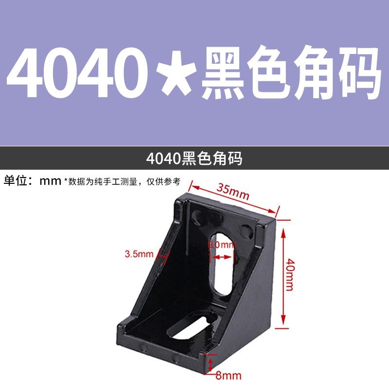 2020/3030/4040工业铝型材专用黑色角码直角90度框架固定连接配件,搬运/仓储/物流设备,机械式停车设备（立体停车库）,淘宝优惠券,粉丝福利购,淘宝优惠卷