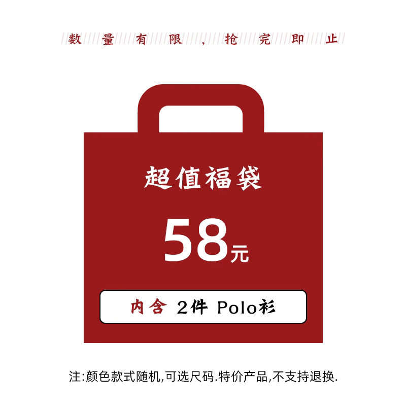 超值福袋盲盒 特价清仓 欧版宽松透气速干polo 拍前需谨慎