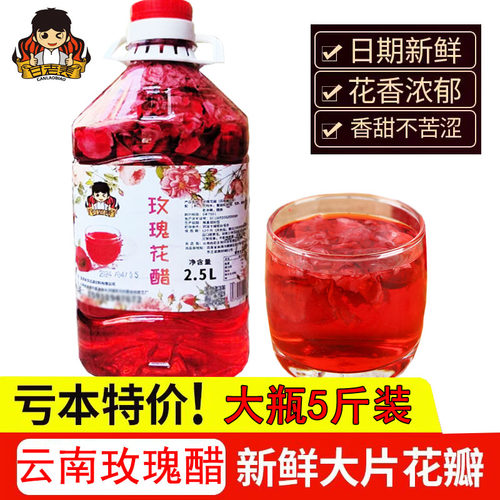 甘老表玫瑰花醋2.5L大桶装