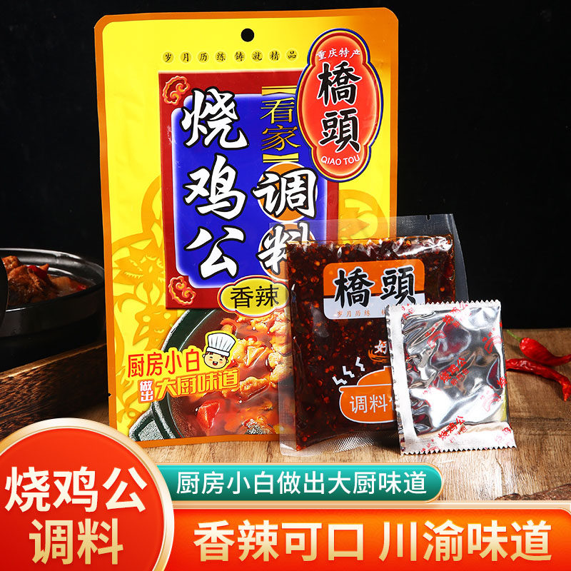 重庆桥头烧鸡公调料160g芋儿鸡大盘鸡调味料鸡公煲佐料干锅鸡酱料