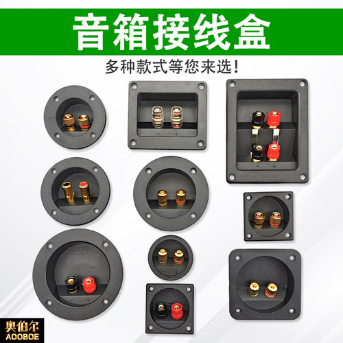 音箱接线盒纯铜柱接线盒