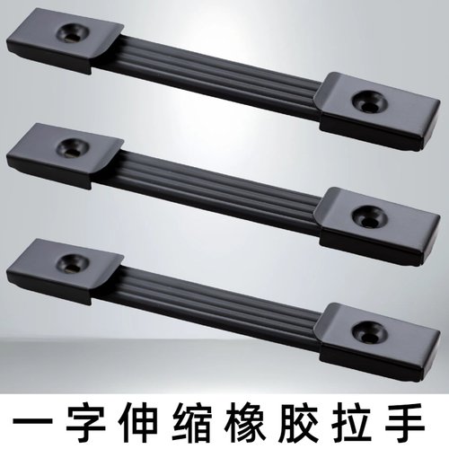 音响音箱橡胶一字拉手