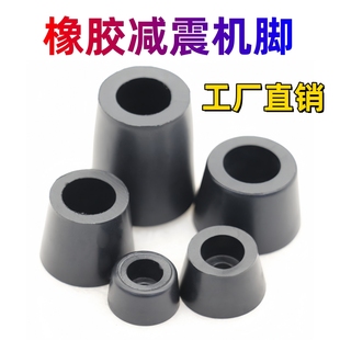 环保橡胶机脚垫减震垫脚音箱桌椅家具机箱静音脚增高防滑锥形垫片