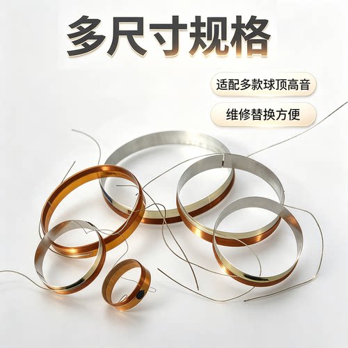 高音音圈ASV/KSV卡必通白铝骨架