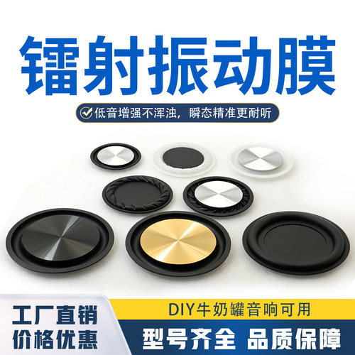 CD纹路镭射振动膜低频辐射器