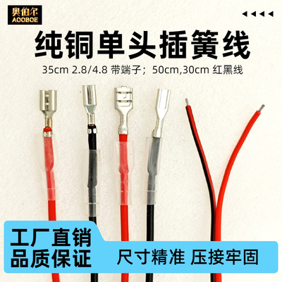 喇叭汽车音响纯铜线带插簧端子