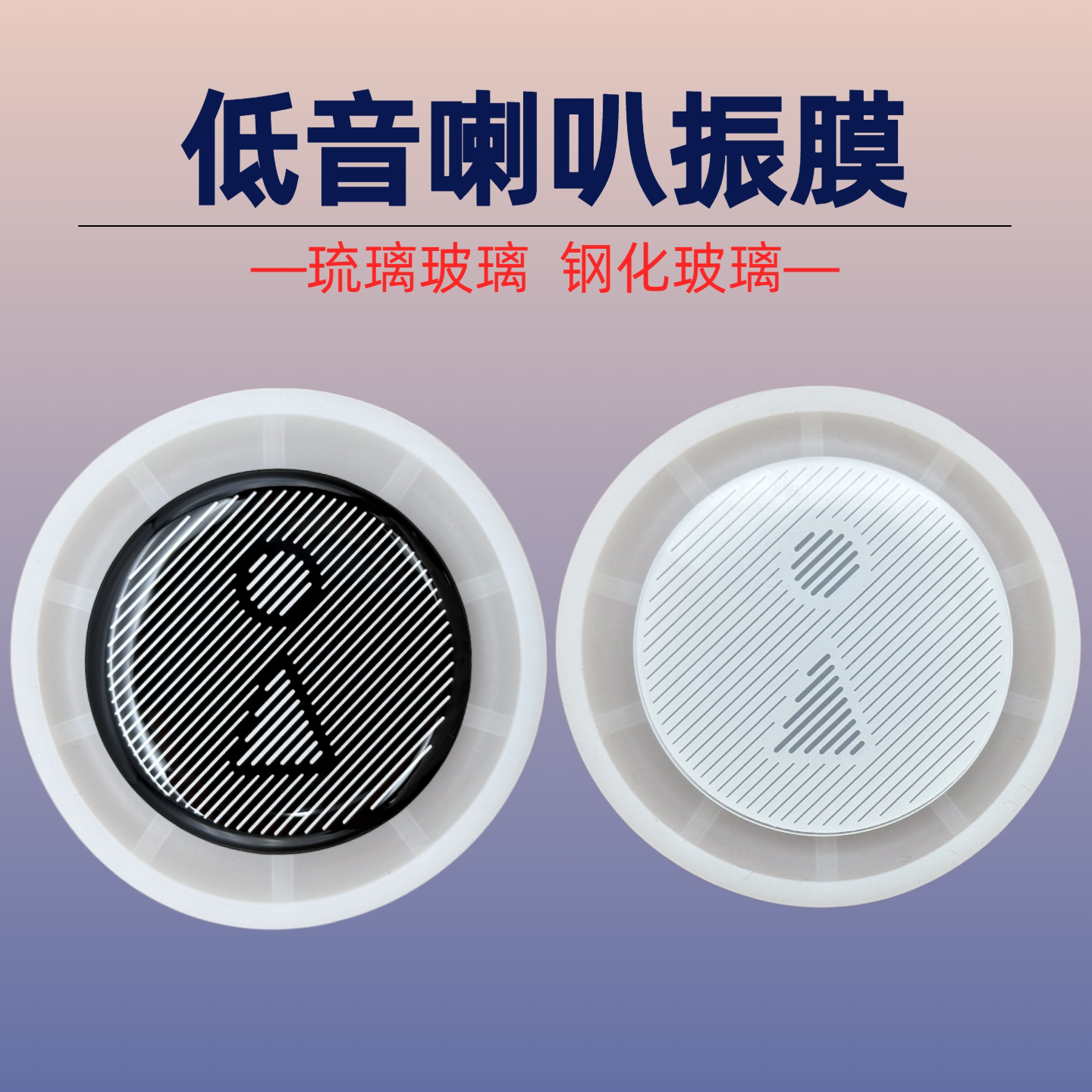 万花筒4代TL版旺仔音箱DIY专用振膜2.25寸低音辅助器重低音冲击波