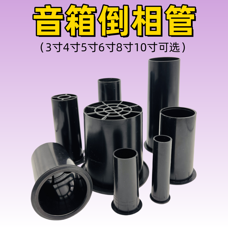 音箱排气孔导向管加厚塑料倒相孔倒相管喇叭气孔音响音箱配件ABS