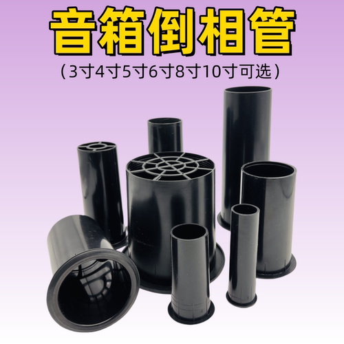 音箱排气孔导向管配件ABS