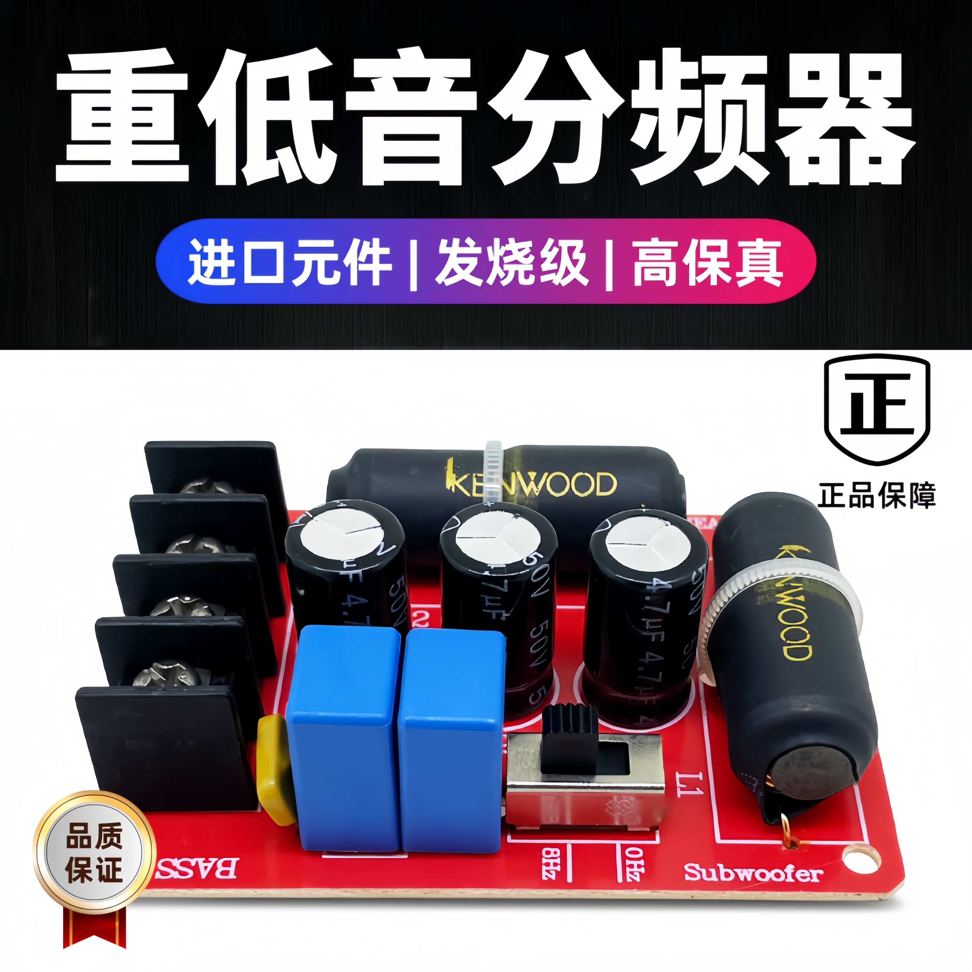重低音分频器可调免焊式