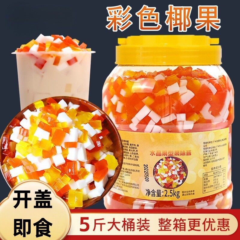 三色水晶椰果桶装商用奶茶店专用原材料配料混合水果彩色椰果