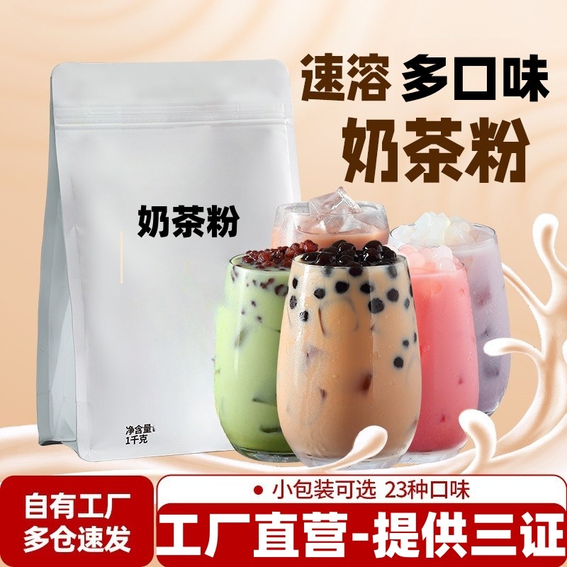 多口味奶茶粉1kg 速溶袋装港式热饮品冲泡珍珠奶茶店专用原料,咖啡/麦片/冲饮,袋装奶茶,淘宝优惠券,粉丝福利购,淘宝优惠卷