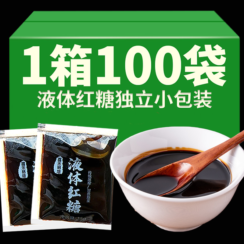 液体红糖浆冰粉凉糕糍粑专用配料烘焙红糖汁水浓缩小袋装批发商用
