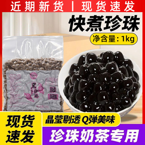 珍珠奶茶店专用黑珍珠