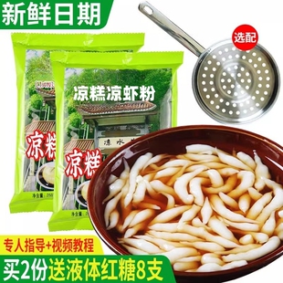 凉糕凉虾粉家用米凉虾冰粉粉四川宜宾特产夏季摆摊专用小吃