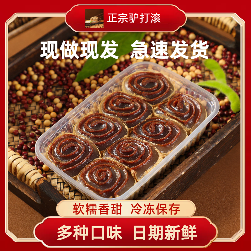 正宗驴打滚豆面卷打糕芝麻卷青团糕点传统特产小吃糯米糍工厂直销