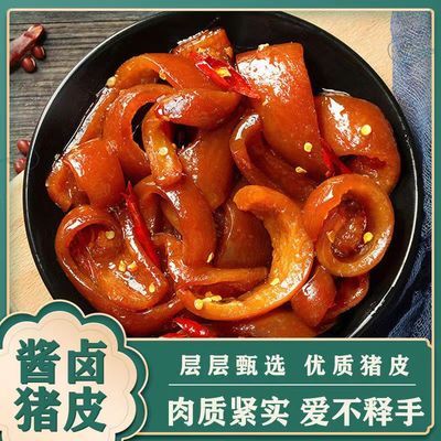 酱香猪皮2斤五香卤味小吃熟食凉拌菜特产即食零食香辣泡椒猪皮冻